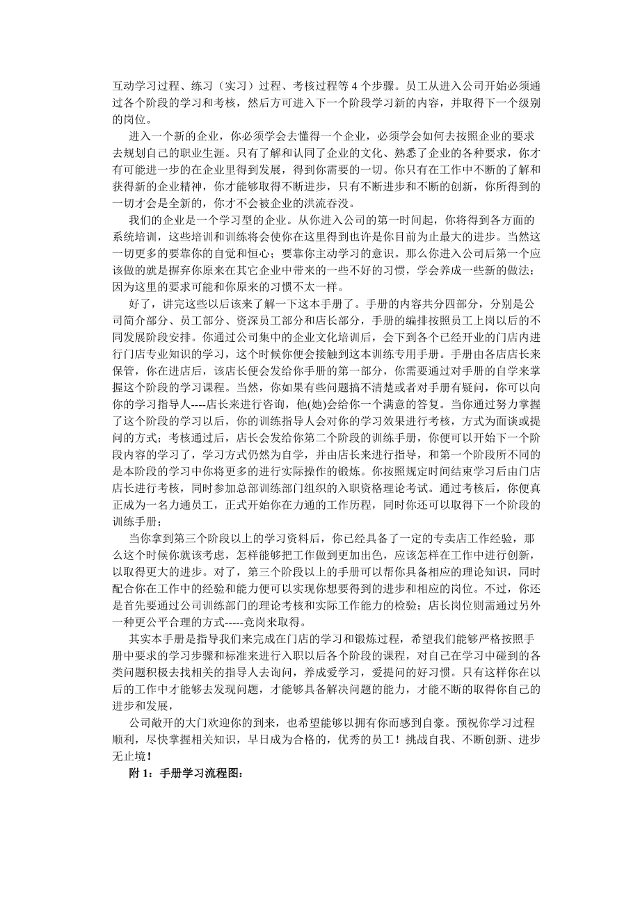 某平价大药房连锁有限公司培训训练手册.docx_第3页