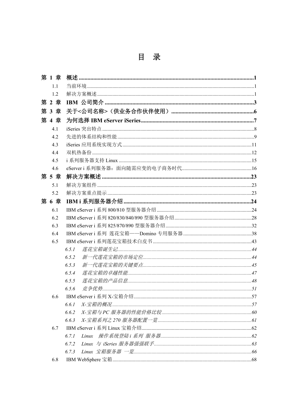 企业iSeries通用方案建议书.docx_第3页