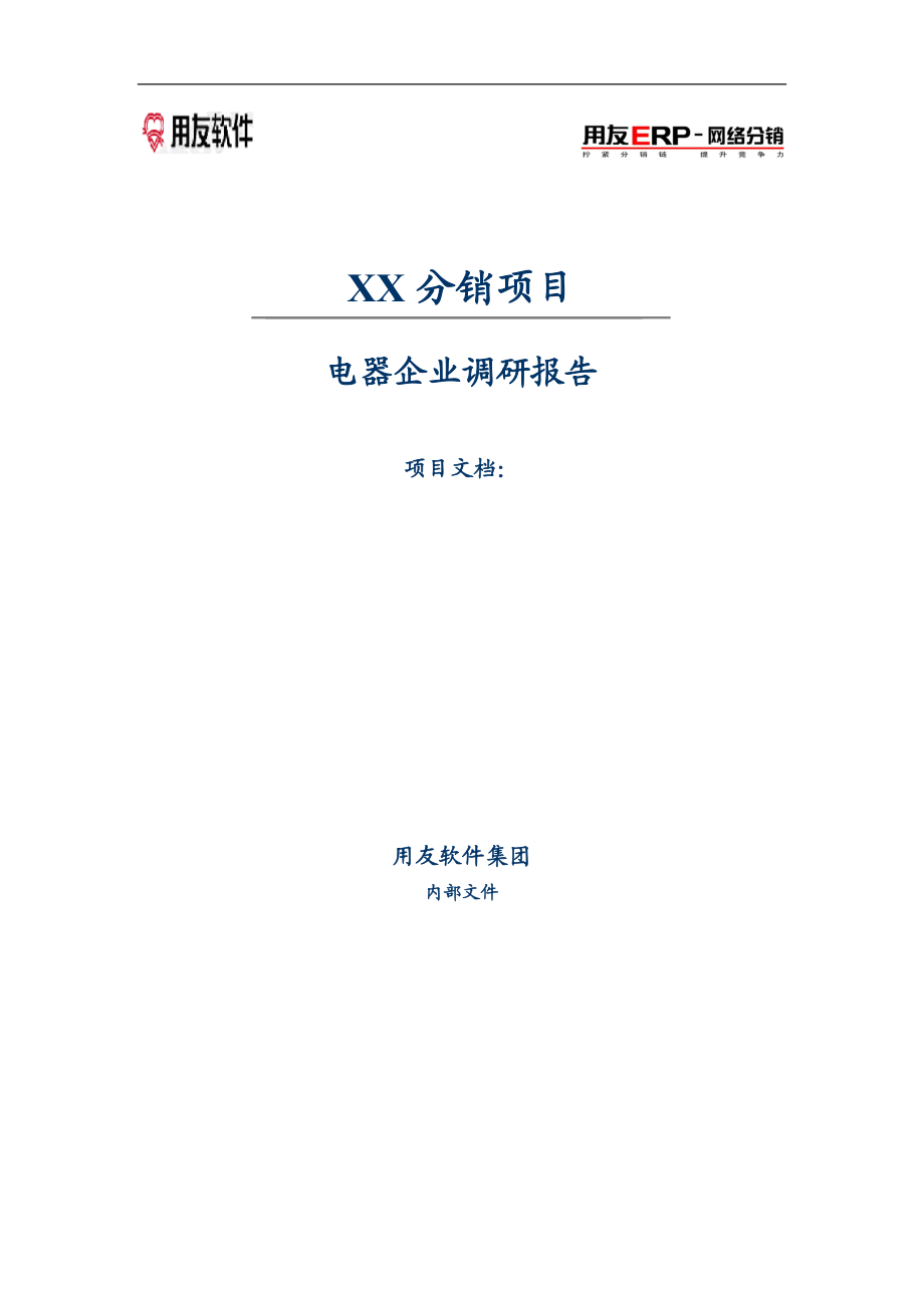 电器企业调研报告.docx_第1页