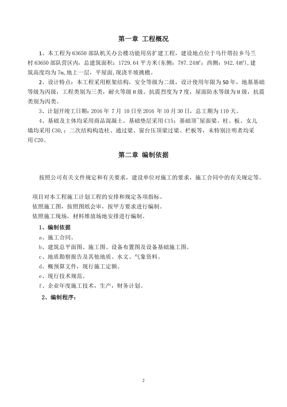 施工方案及组织设计概述.docx_第2页