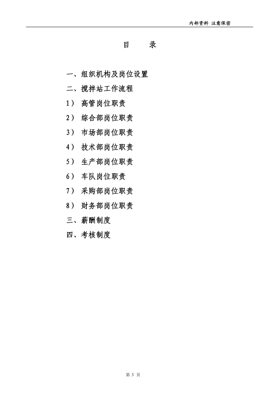 3管理制度(公司考核手册).docx_第3页