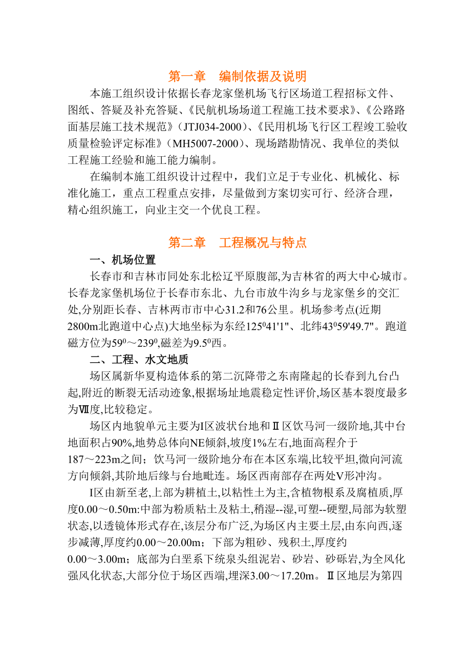 施工组织设计i.docx_第1页