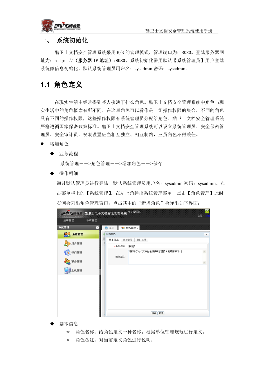 某文档安全管理系统使用手册.docx_第2页