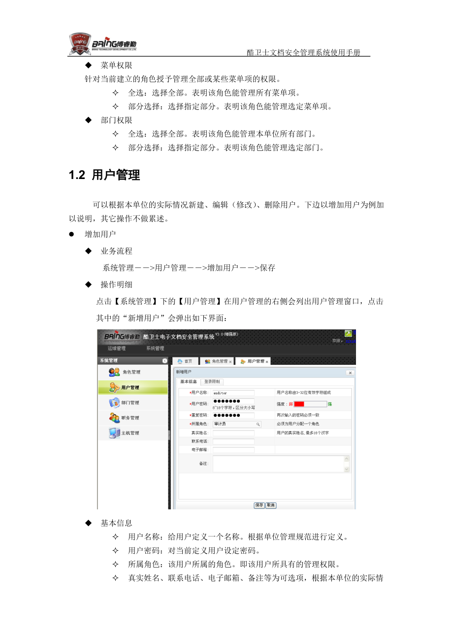 某文档安全管理系统使用手册.docx_第3页