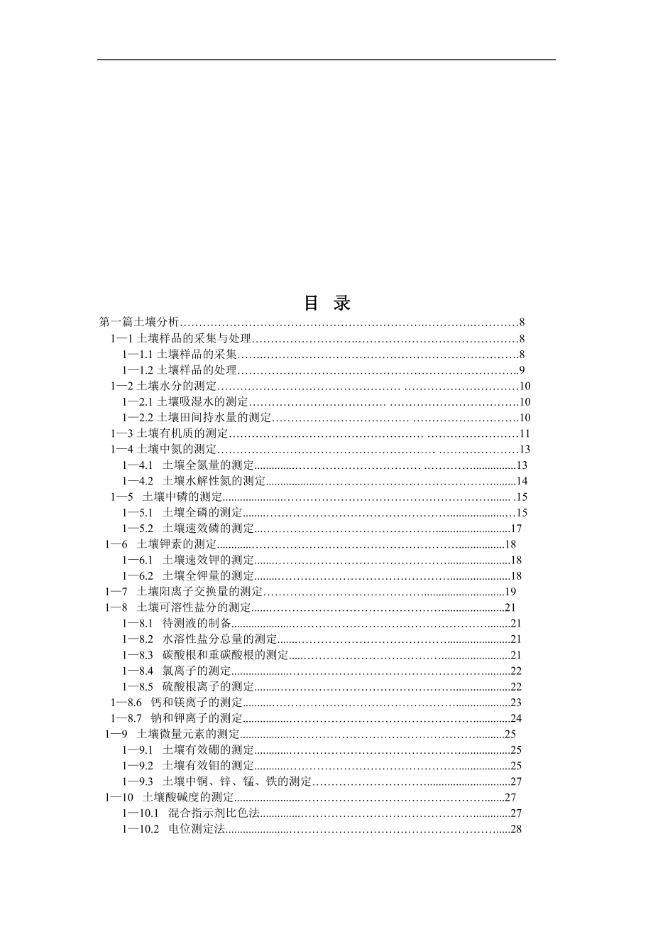 《土壤农化分析实验》.docx_第3页