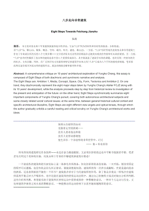 八步走向非常建筑.docx