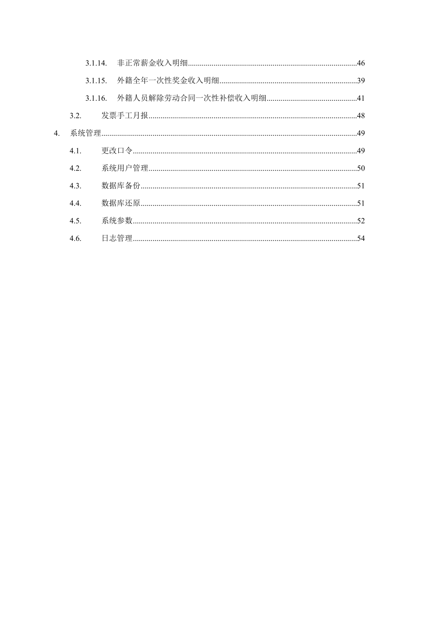 海南地税个人所得税企业端_用户操作手册.docx_第3页