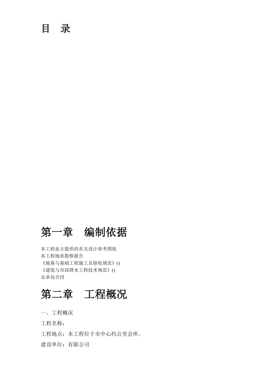 土方开挖施工组织设计方案.docx_第1页