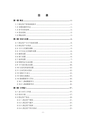 固定资产管理系统功能手册.docx