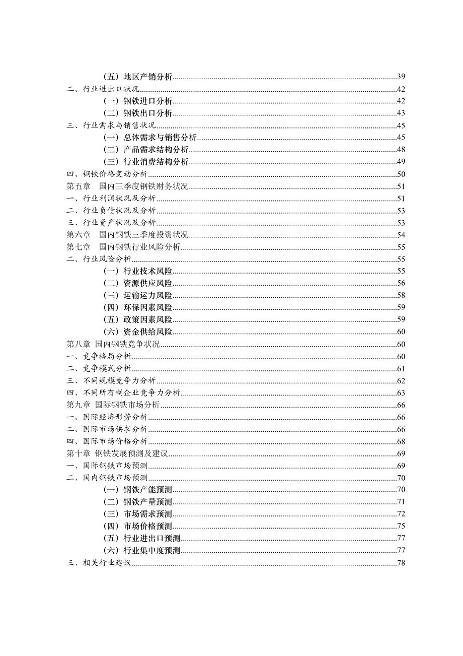 广东某年度钢铁行业分析报告.docx_第3页