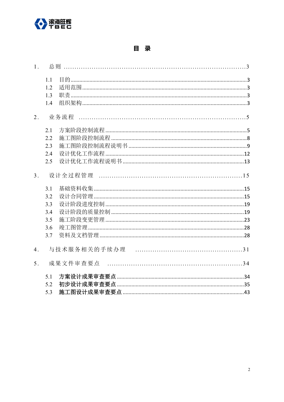 某公司设计管理咨询作业指导书.docx_第2页