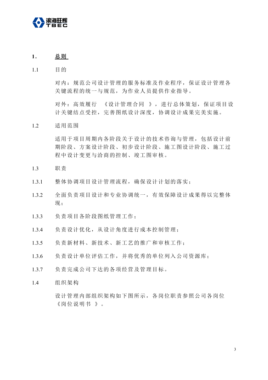 某公司设计管理咨询作业指导书.docx_第3页