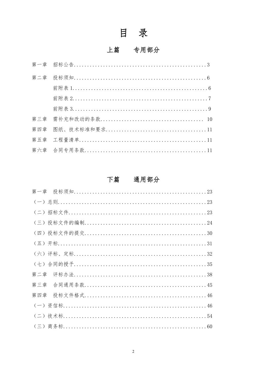 室内装饰工程施工招标文件.docx_第2页