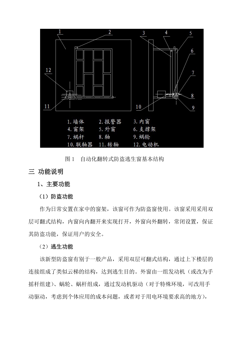 高空翻转式防盗逃生窗设计.docx_第3页