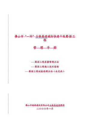 路面工程管理手册.docx