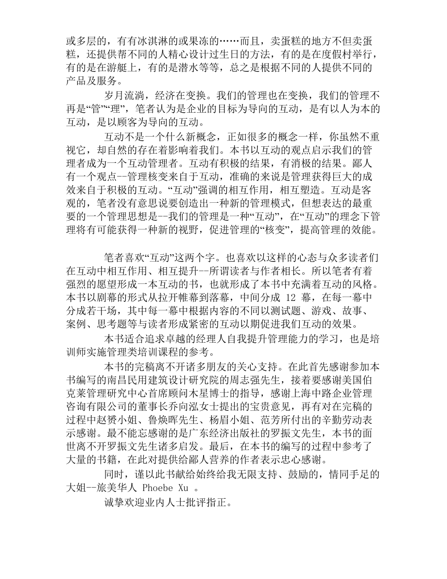 互动管理知识.docx_第2页