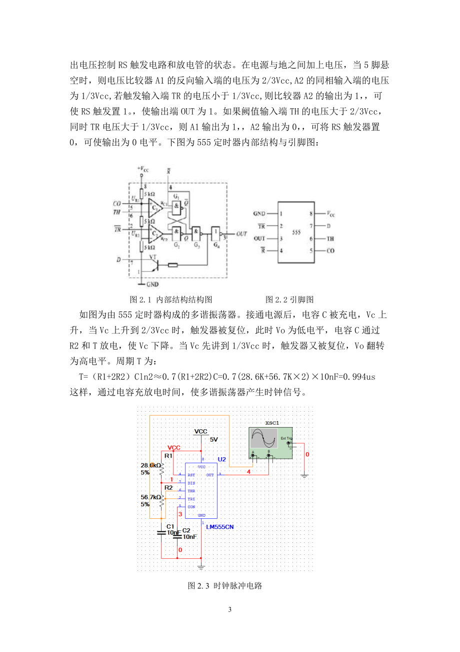 关于汽车尾灯的课程设计.docx_第3页