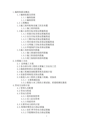 宿舍楼施工组织设计（DOC 106页）.docx