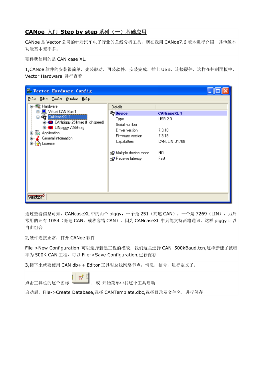 超经典CANoe工程案例.docx_第1页