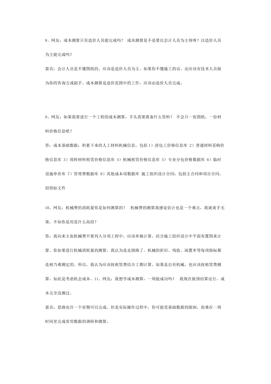 建筑工程答疑解惑实用大全.docx_第3页