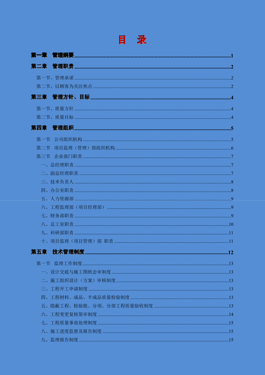 工程咨询有限公司企业管理制度.docx_第2页