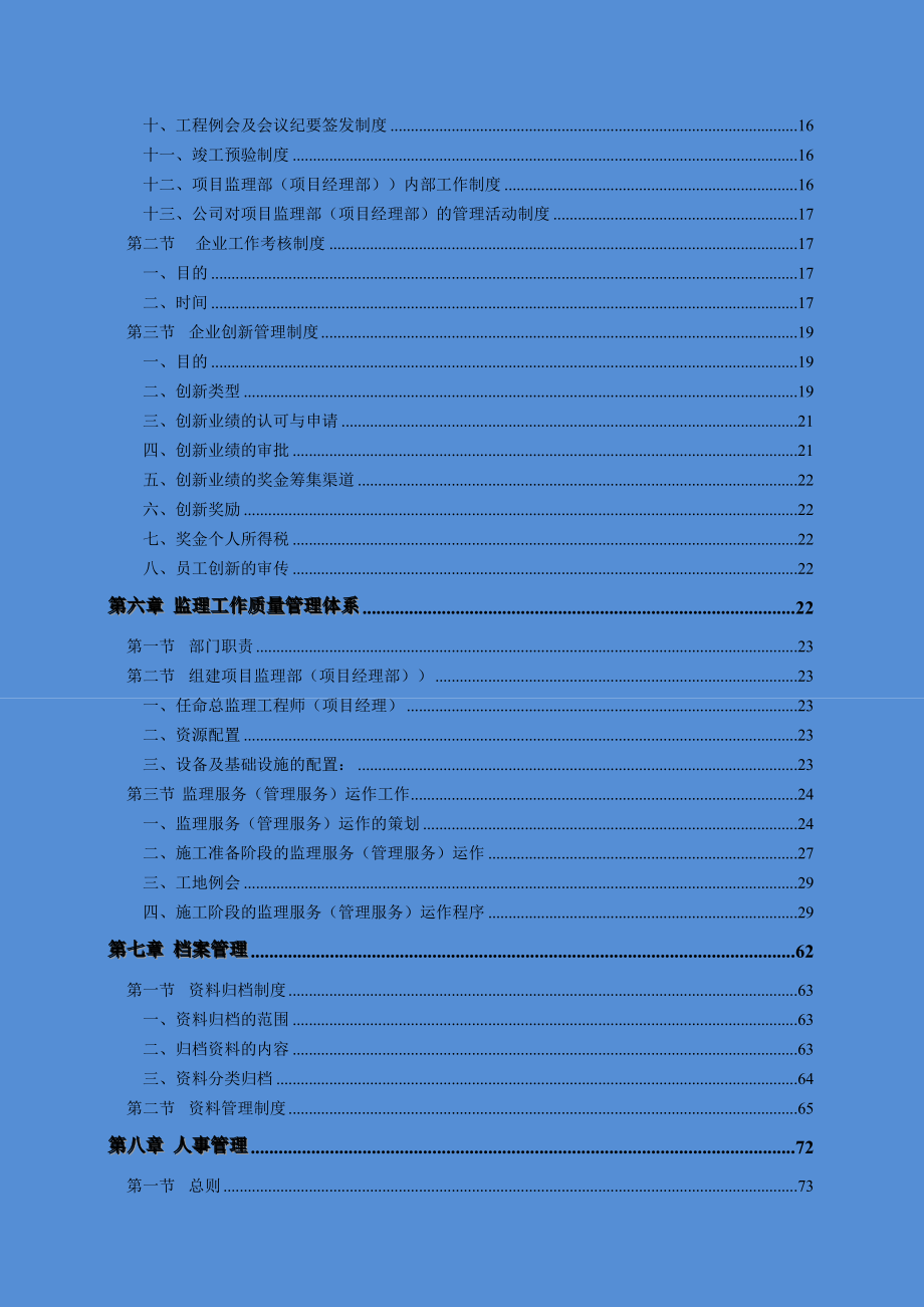 工程咨询有限公司企业管理制度.docx_第3页