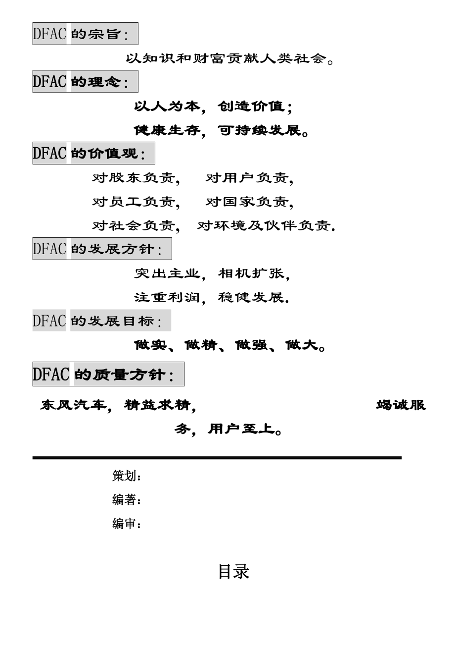 股份公司供应商管理手册Word文档.docx_第2页