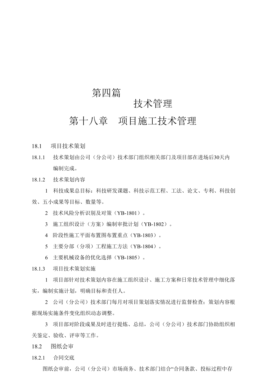 中建项目全面管理实施手册(DOC 58页).docx_第2页