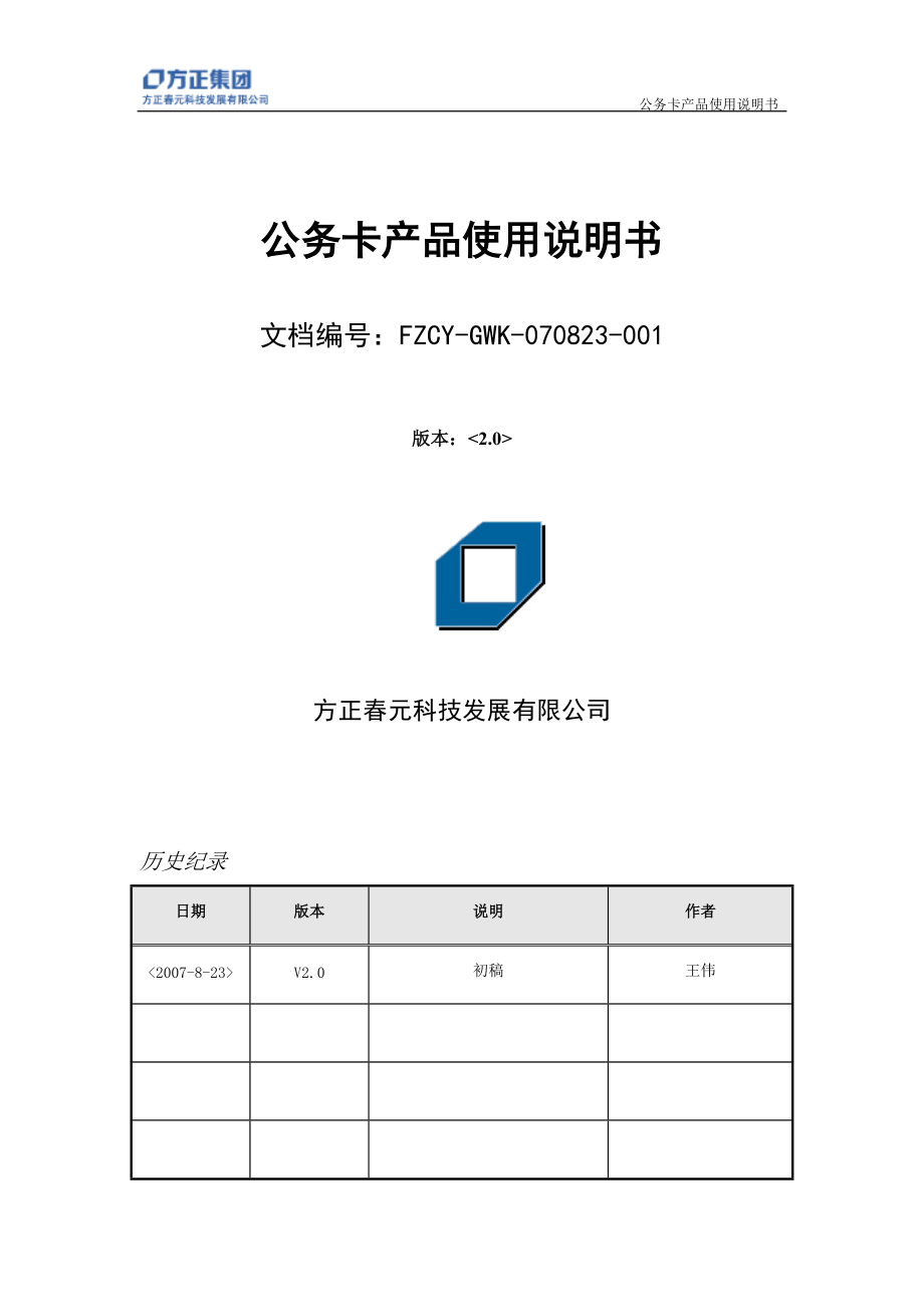 公务卡软件使用说明doc-公务卡支付管理系统使用手册.docx_第1页