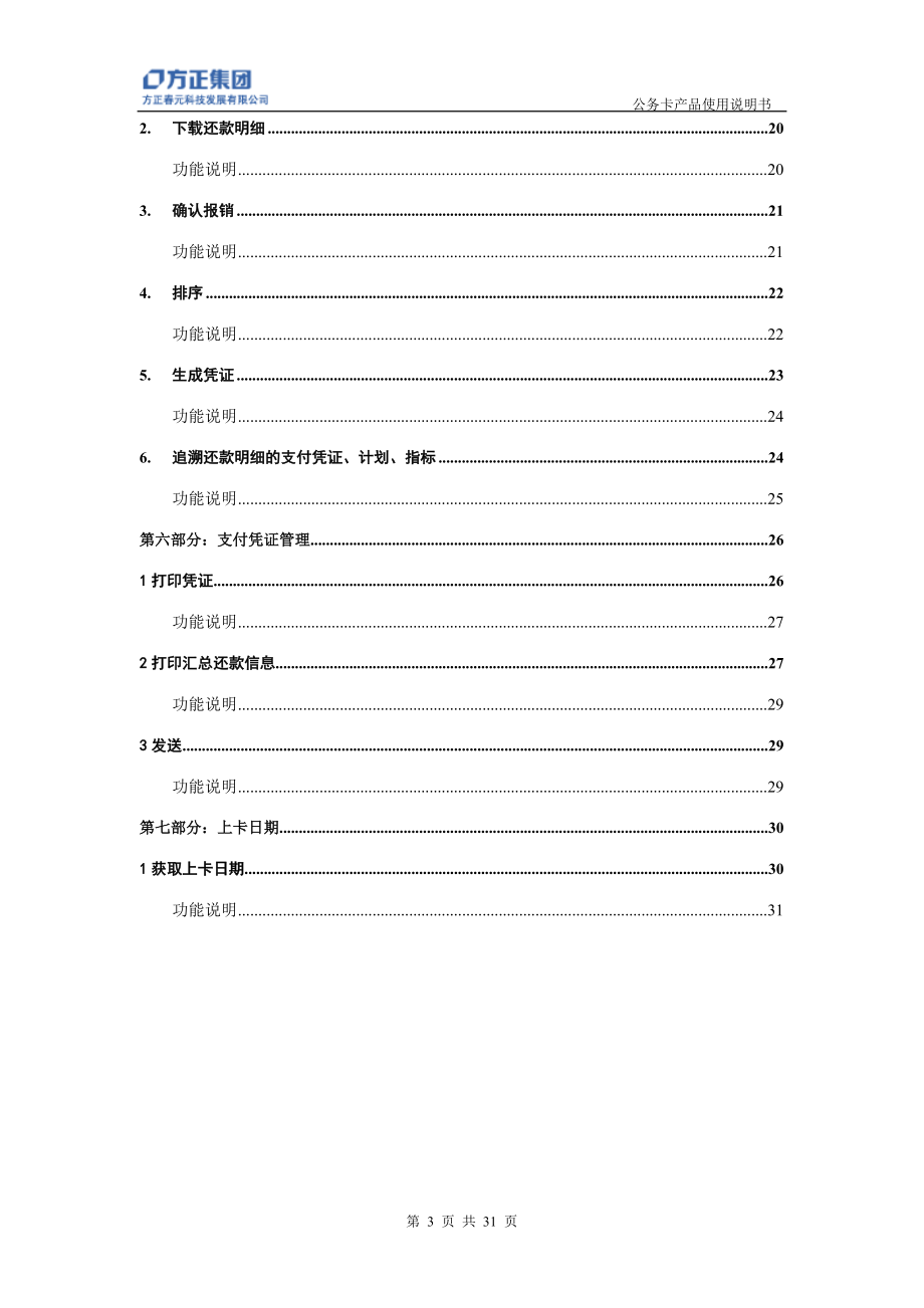 公务卡软件使用说明doc-公务卡支付管理系统使用手册.docx_第3页