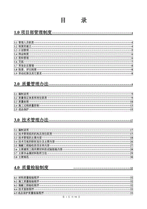 工程管理_项目部管理制度_管理手册_102页.docx