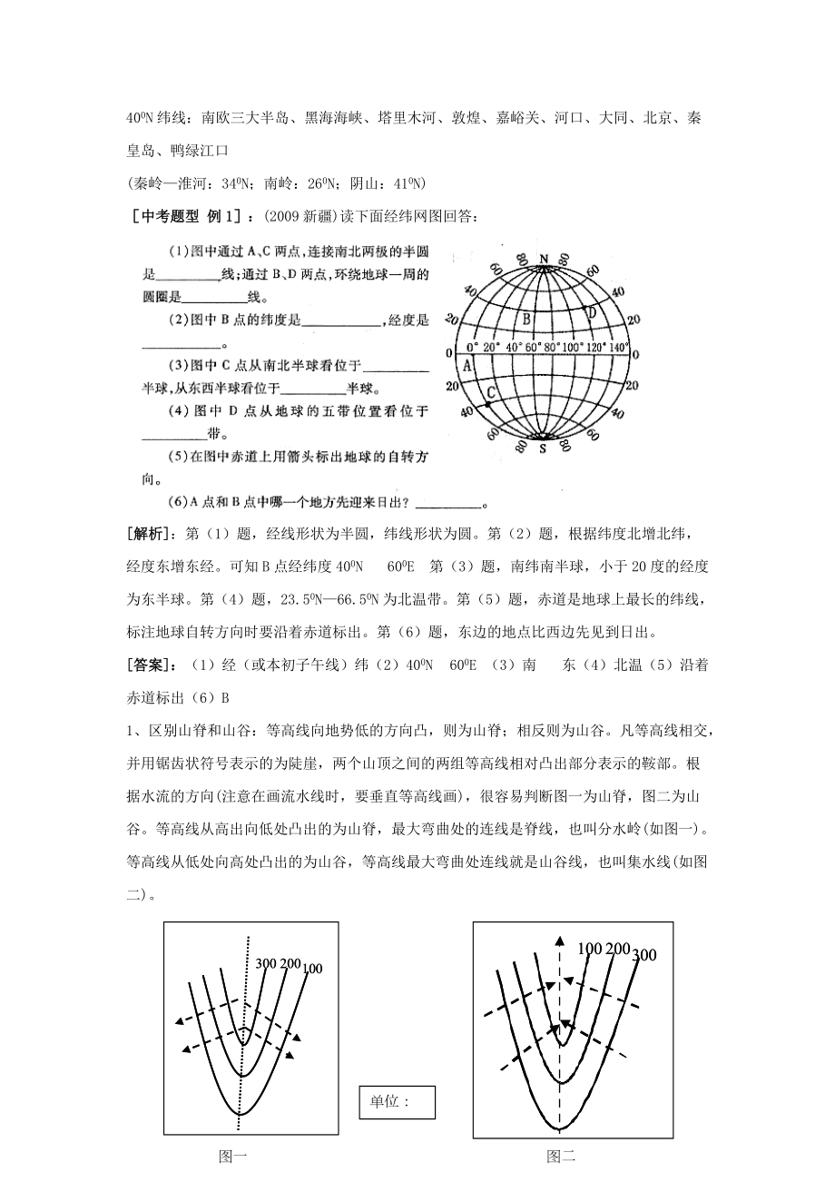 中考地球与地图复习资料.docx_第2页