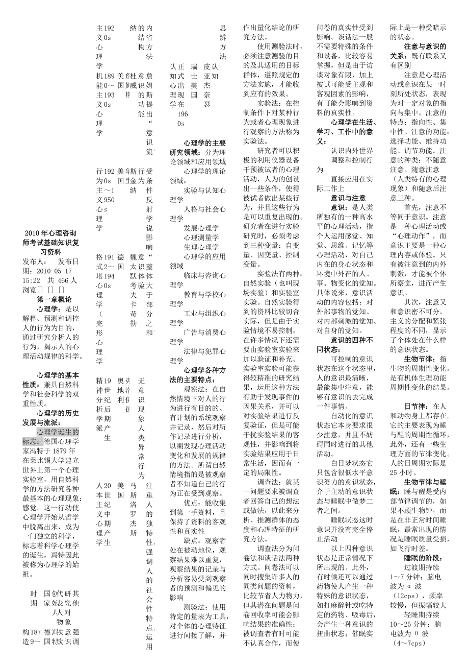 心理咨询师考试基础知识.doc_第1页