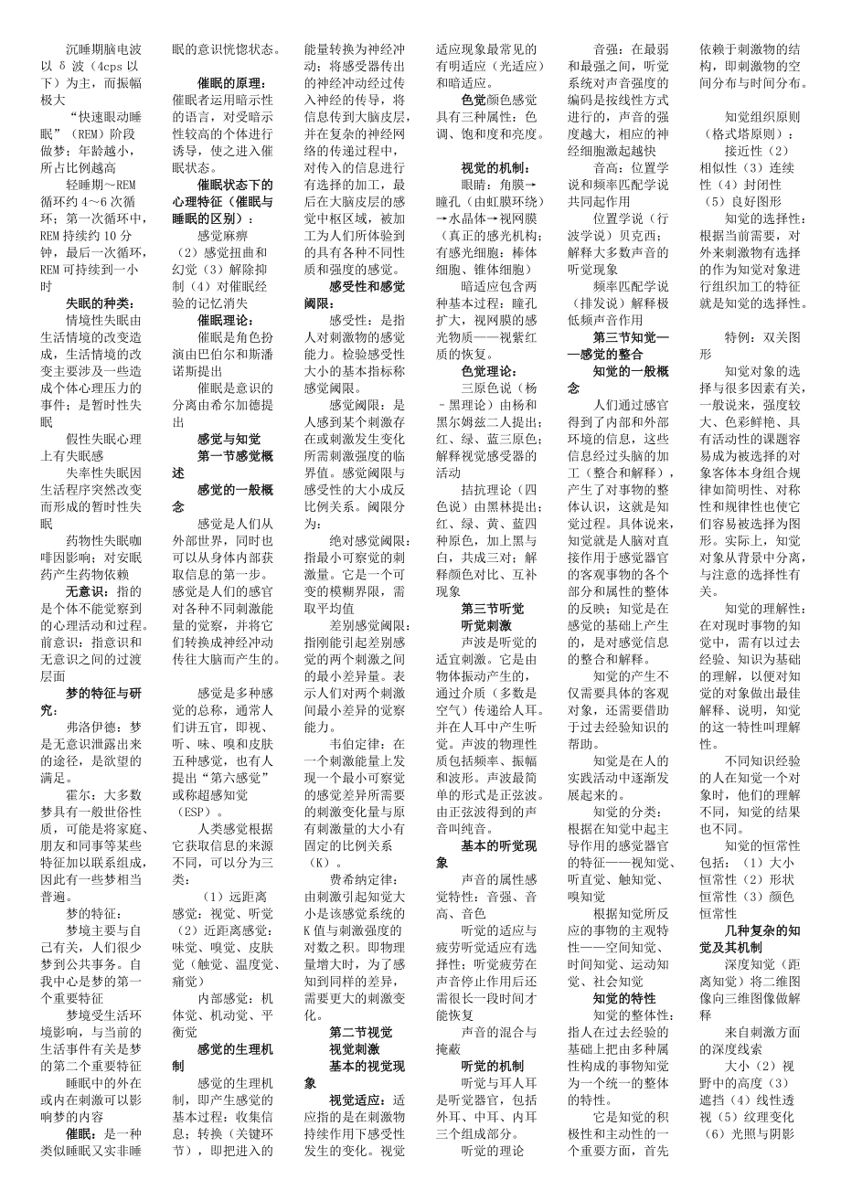 心理咨询师考试基础知识.doc_第2页