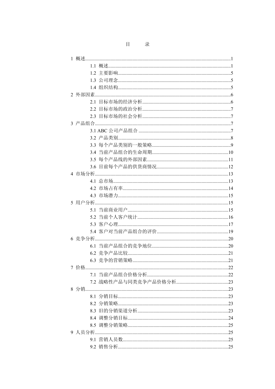 营销企业诊断管理知识模版.docx_第1页