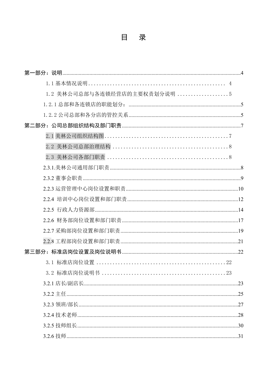 海外海足浴部组织管理手册.docx_第2页