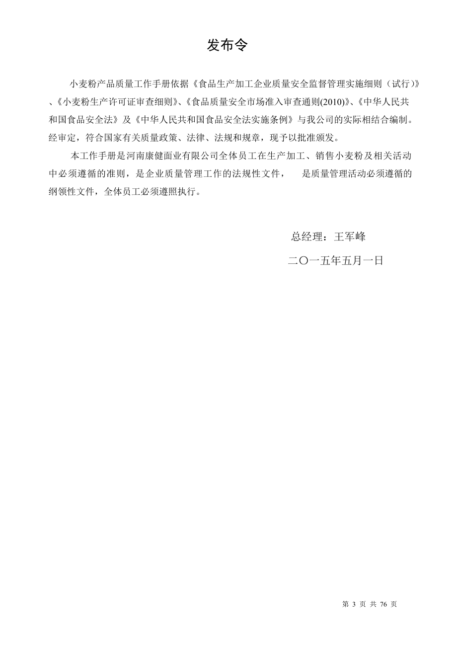 河南康健面业质量管理手册.docx_第3页