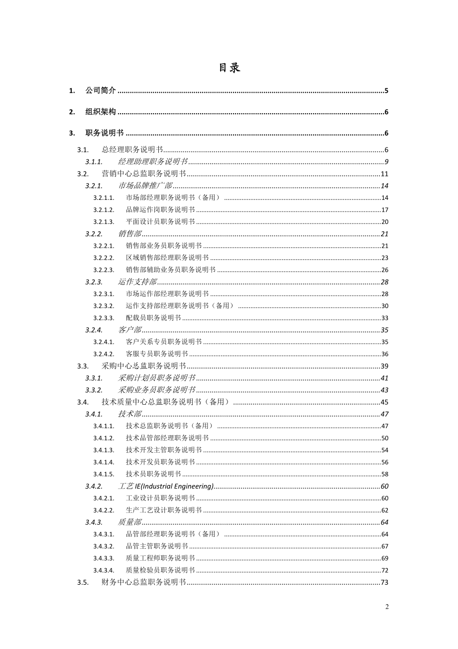 某开发有限公司综合管理体系手册.docx_第2页