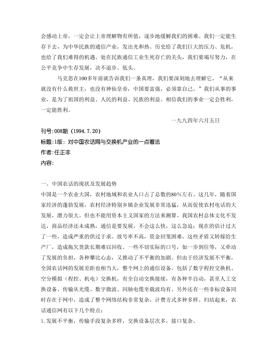 华为任正非内部文章大全.docx_第3页