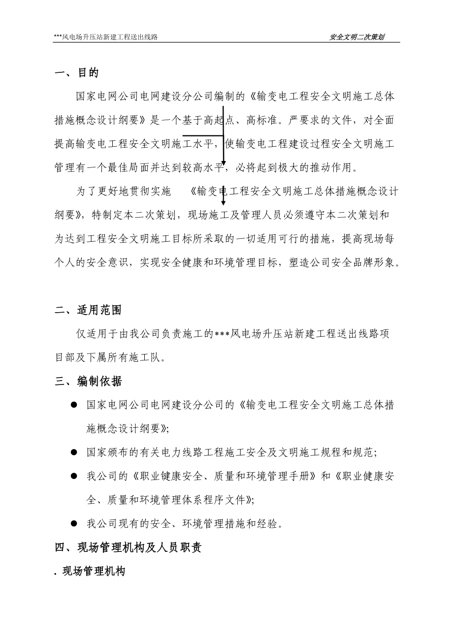 山东某风电场升压站线路施工组织设计.docx_第3页