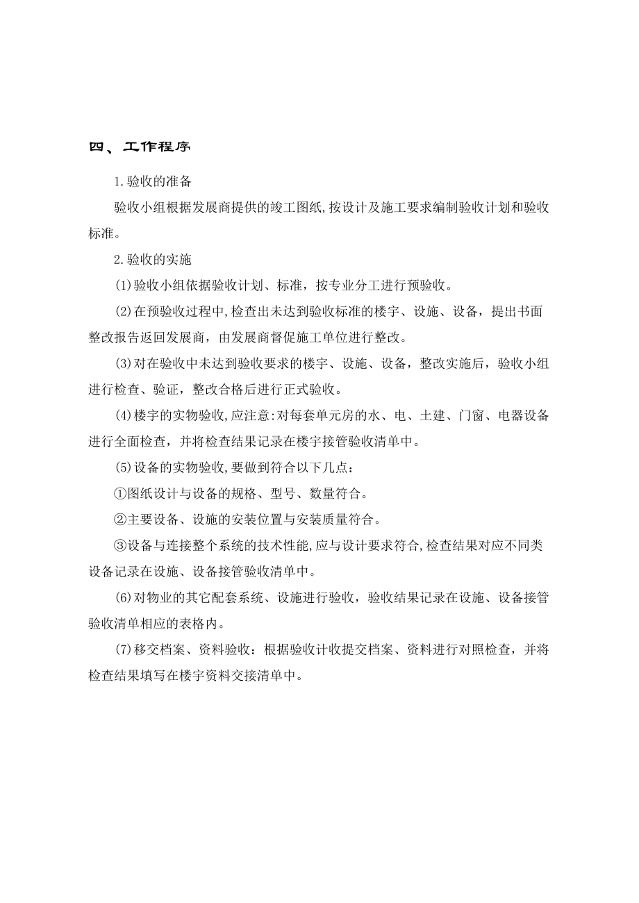 某物业公司接管验收手册（DOC 71页）.docx_第3页