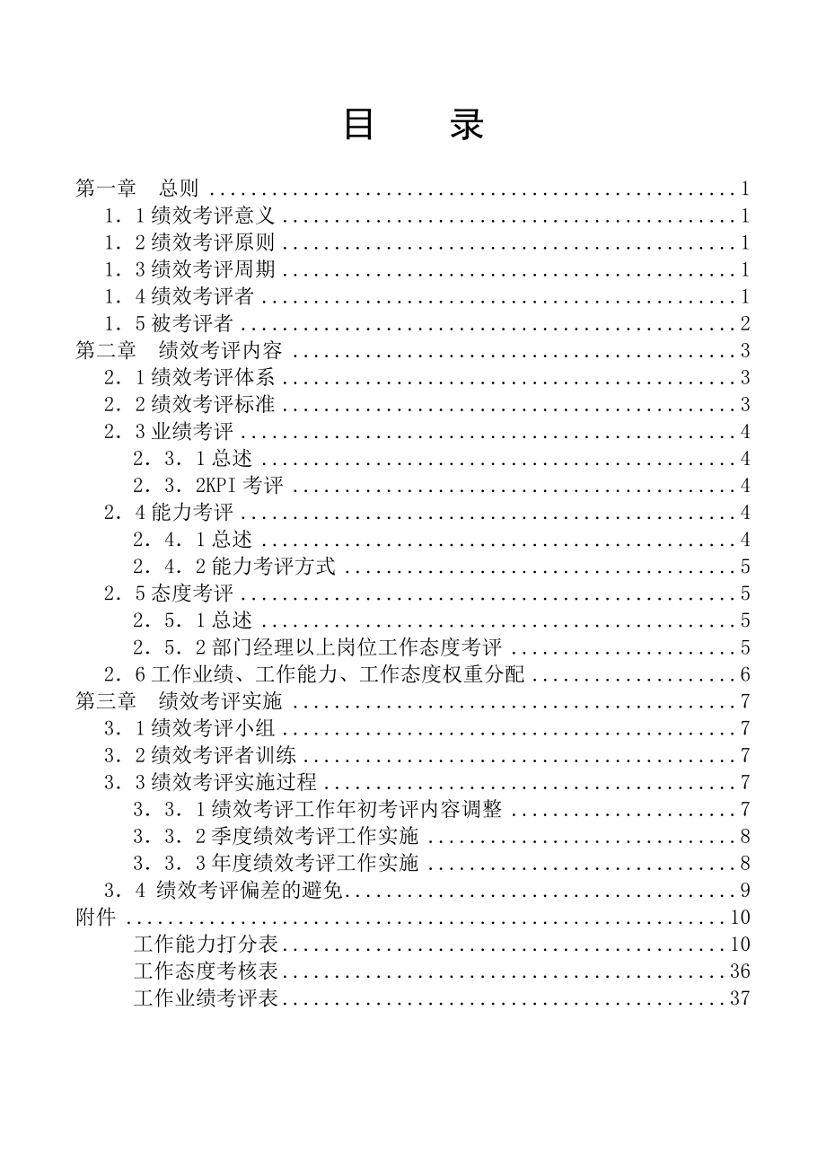 某公司中高层绩效考评手册3.docx_第3页