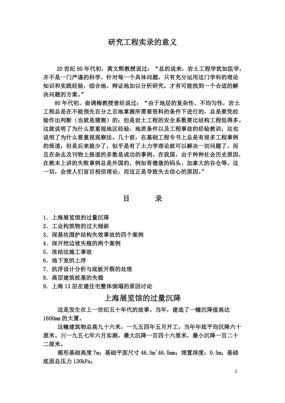 地基基础的若干工程实录(1).docx_第2页