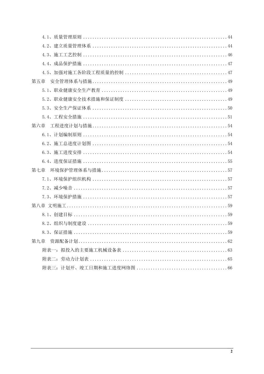 水利水电技术招标文件.docx_第2页