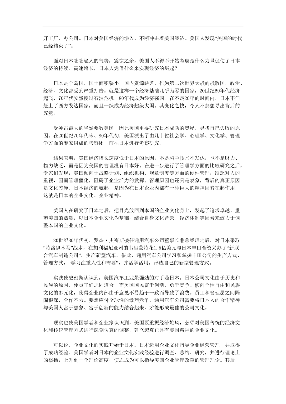 企业文化教程.docx_第2页