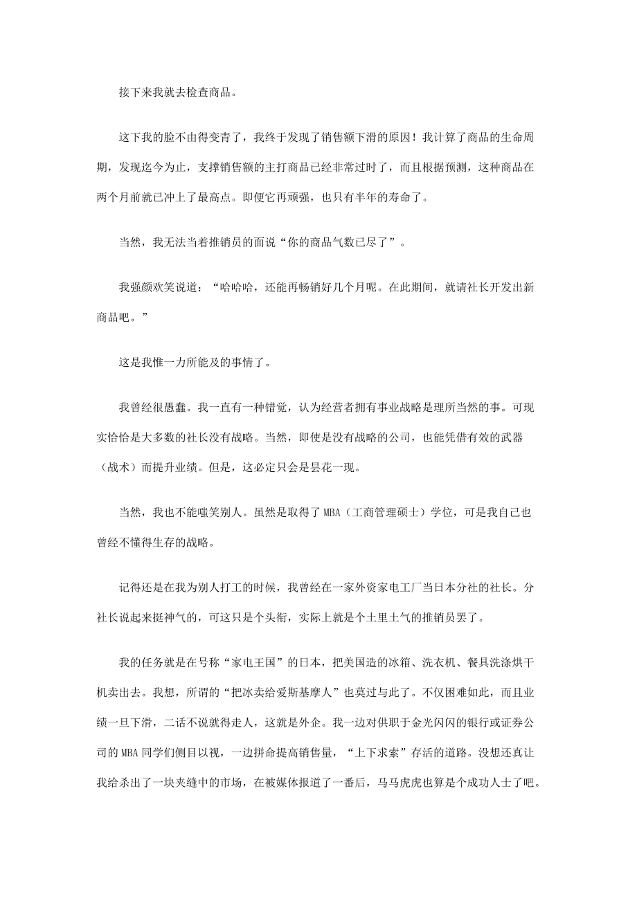 中小企业战略经营手册（DOC 185页）.docx_第2页