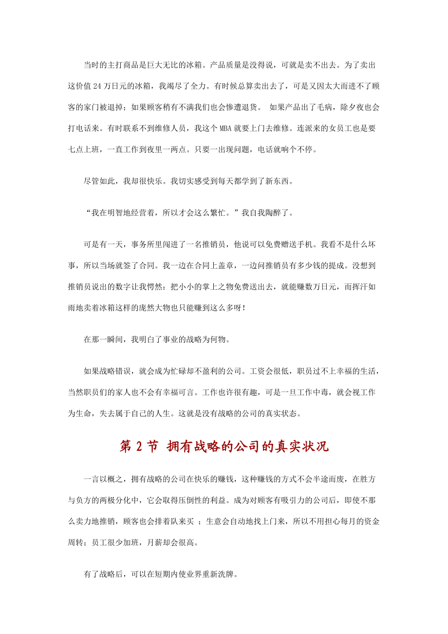 中小企业战略经营手册（DOC 185页）.docx_第3页