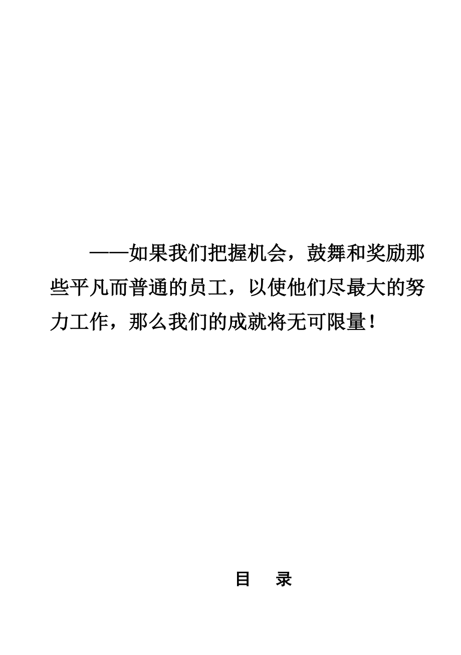 企业全职员工管理手册.doc_第1页