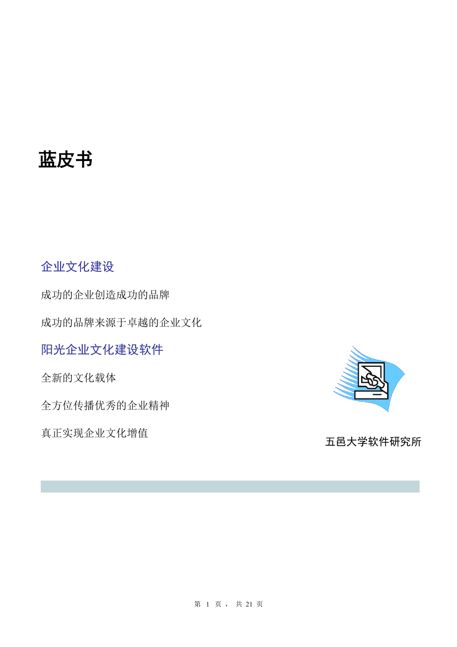 阳光企业如何解决有关企业文化的问题.docx_第2页