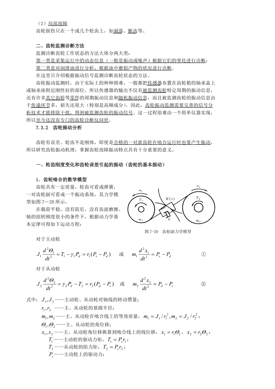 浅析齿轮故障振动诊断技术.docx_第2页